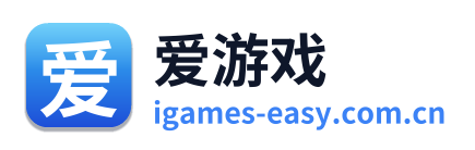 爱游戏